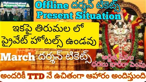 Tirumala Latest Updates TTD Board Meeting Updates March Darshan