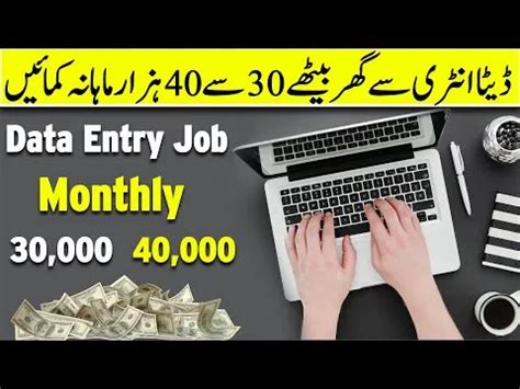 Best Data Entry Jobs Without Investment Daily Earn Rs