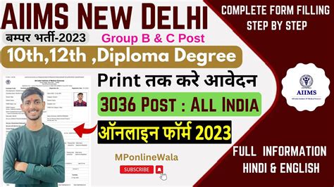 AIIMS New Delhi Online Form 2023 Kaise Bhare How To Fill CRE AIIMS