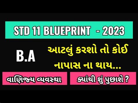 STD 11 ANNUAL EXAM BLUEPRINT 2023 Std 11 BA Annual Exam Blueprint