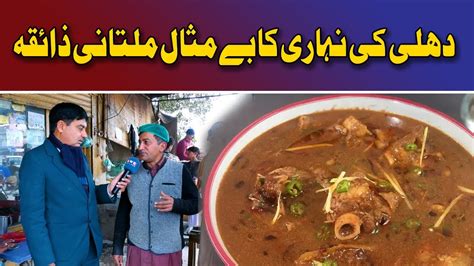 World Famous Sheikh G Ki Delhi Beef Nihari In Multan Nalli Nihari