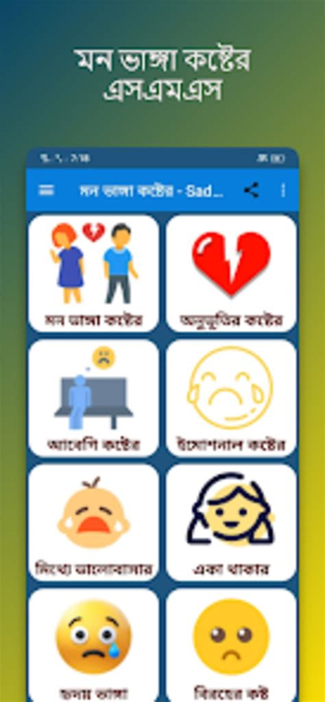 মন ভঙগ কষটর Sad sms para Android Download