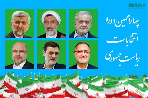 نامزدهای انتخابات ریاست جمهوری در اولین مناظره تلویزیونی چه گفتند؟ ایرنا