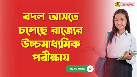 বড়সড় বদল আসতে চলেছে রাজ্যের উচ্চমাধ্যমিক পরীক্ষায় জোর দেওয়া হবে Mcq এ।