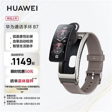 华为（huawei）通话手环 B7 运动手环 智能手环 血氧心率健康监测 腕上蓝牙耳机 专业运动指导 苍穹灰 京东商城【降价监控 价格走势 历史价格】 一起惠神价网