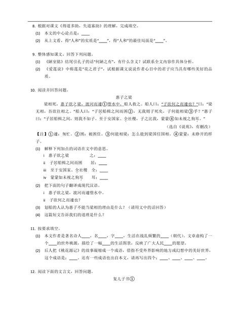 2023届中考语文专题练文言文阅读：文言文主题理解问题（含解析） 21世纪教育网