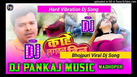 Dj Pankaj Music √√ Jahi Ke Jab Rahe Sasurawa Ta Kahe Lagawalu Dil Ho