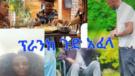 Seifu Emebet Miko Mikee Youtube