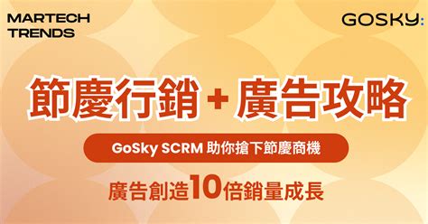 節慶行銷廣告攻略雙管齊下，搶攻聖誕節及各大節日商機！