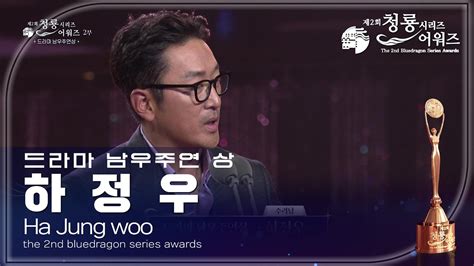 드라마 남우주연 상 수리남 하정우 제2회 청룡시리즈어워즈the 2nd Blue Dragon Series Awards