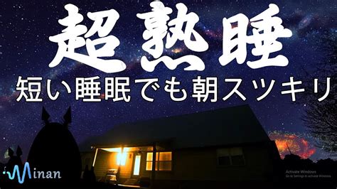 【リラックス 音楽・睡眠用bgm】 自律神経 整える 音楽 睡眠【超熟睡】dnaを修復するソルフェジオ周波数と静かな瞑想音楽で癒やされながら質