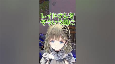 白雪レイドの新しいてぇてぇ相手は英リサ？ ぶいすぽっ！切り抜き Youtube