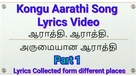 Kongu Aarathi Song Lyrics Video Part 1 YouTube