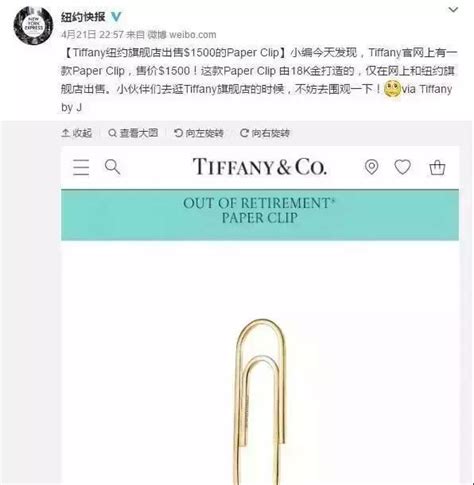 Tiffany價值1500美元回形針的背後是什麼？ 每日頭條