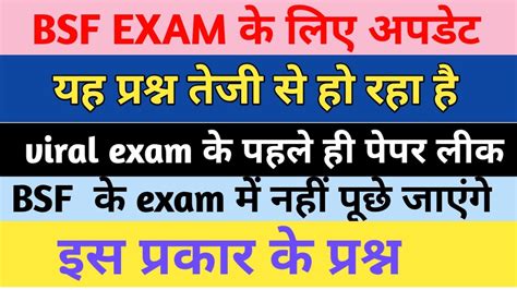 BSF constable exam pattern म हआ बड बदलवbsf exam2023 bsf2023