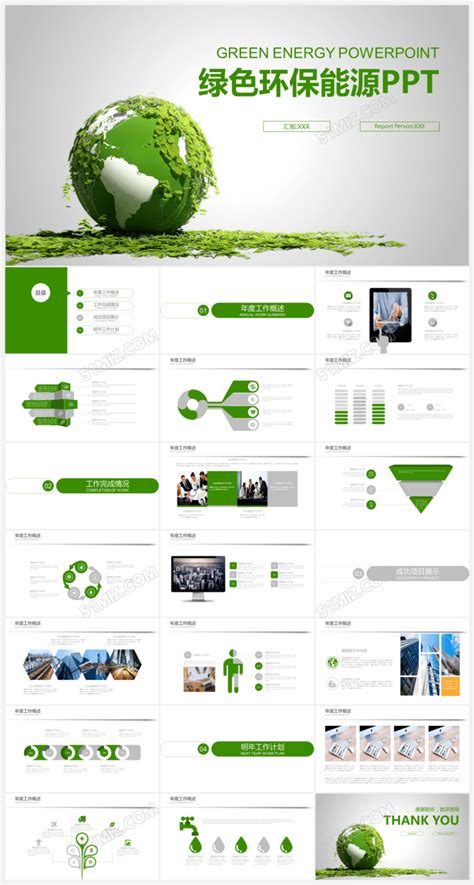 节能环保ppt模板下载 商务通用ppt 觅知网