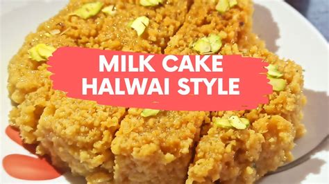 Milk cake Halwai style Only 4 ingredient sweet dish दध क कक