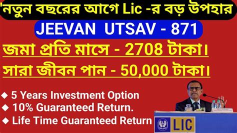 Lic Launched New Policy Jeevan Utsav Lic Plan No 871 Lic Jeevan