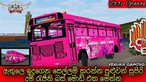 ඇතුලෙ ඉදන් Multiply සෙල්ලම් කරන්න පුළුවන් සුපිරි ම දම් රැජිනි බස් Mod