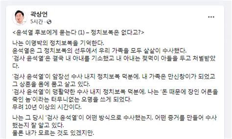 노무현 사위 곽상언 윤석열 정치보복 수사로 가족 만신창이 네이트 뉴스