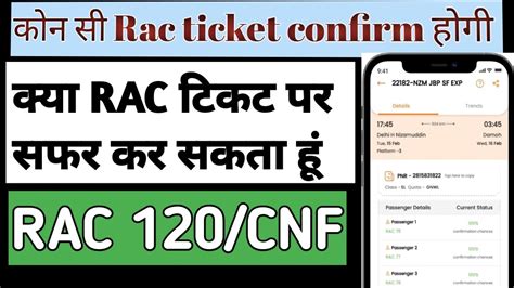 Rac Ticket Confirm Kaise Hota Hai Kitne No Tak Rac Confirm Hota