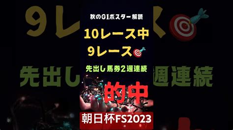 朝日杯フューチュリティステークス2023の競馬予想、ポスター解読編。答えは必ずここにある。 競馬動画まとめ