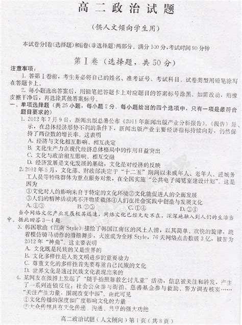 名校联盟 山东省潍坊市2012 2013学年高二上学期期末考试政治试题扫描版word文档在线阅读与下载无忧文档