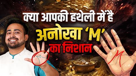 हथेली में M का निशान Know About Different Signs In Your Hand Palmistry Astro Arun Pandit