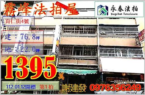 霧峰法拍屋 朝南透天店面台中市霧峰區育仁街4號近中正路商圈，第一市場。 法拍屋代標