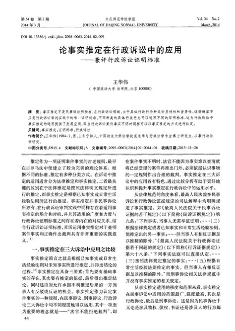 论事实推定在行政诉讼中的应用 兼评行政诉讼证明标准word文档在线阅读与下载文档网