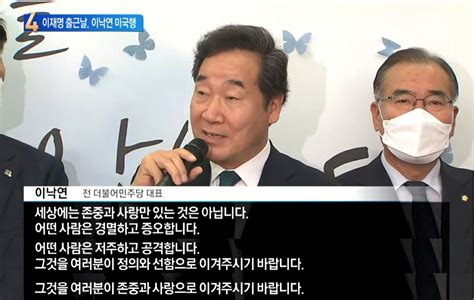 ‘이낙연 복귀설에 반응한 이재명 팬카페 “치가 떨린다오기만 해 봐” 종합 정보 게시판