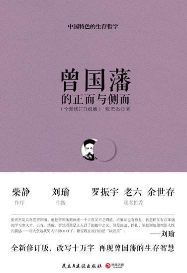 劉瑜評《曾國藩的正面與側面》成聖又如何 每日頭條