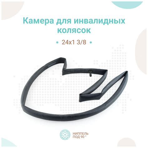 Камера 24x1 3/8 для инвалидных колясок купить на OZON по низкой цене ...