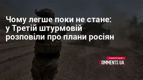 У Третій штурмовій розповіли про плани росіян що відбуватиметься на