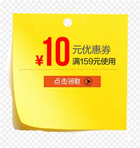 10元优惠券png图片素材下载图片编号qrmxoxvl 免抠素材网