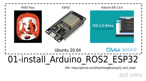 第一节：搭建esp32和arduino的ros2开发环境 知乎