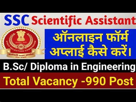 Ssc Scientific Assistant Online Form 2022 Kaise Bhare Ssc IMD