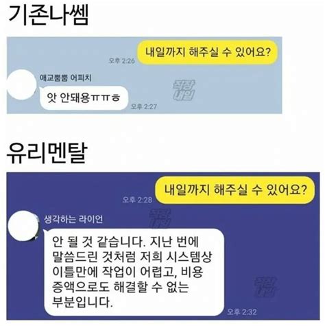 기 존나 쎔 Vs 유리멘탈 유머움짤이슈 에펨코리아