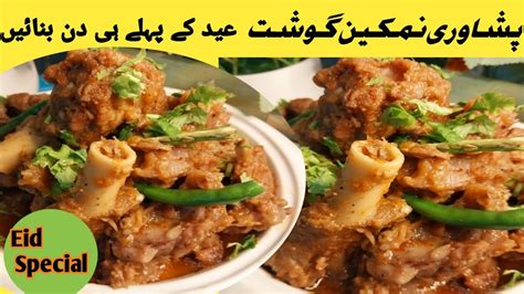 Peshawari Namkeen Gosht Easy And Delicious Mutton Recipe Baqra Eid