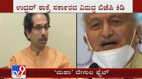 Maharashtra Fight Between Bhagat Singh Koshyari And Uddhav Thackeray