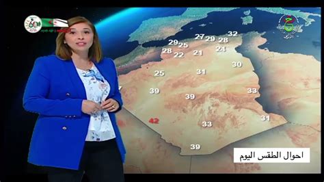 أحوال الطقس في الجزائر لمساء يوم السبت 8 أكتوبر 2022 Youtube