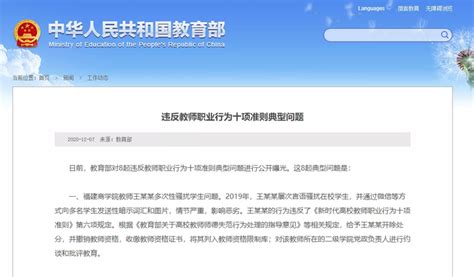 广西1例！性侵学生、有偿补课这8名教师被教育部公开曝光 知乎