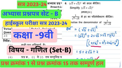 कक्षा 9वी गणित सेट B पूर्व अभ्यास प्रश्नपत्र 2024class 9th Maths