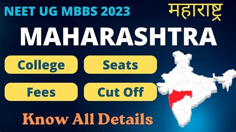 🔥 Neet Ug 2023 🔥 Maharashtra 🔥 Mbbs 🔥 Medical College 🔥 Cut Off 🔥 Fees