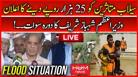 LIVE PM Shahbaz Sharif Visit To KPK Flood Affected Areas 31st