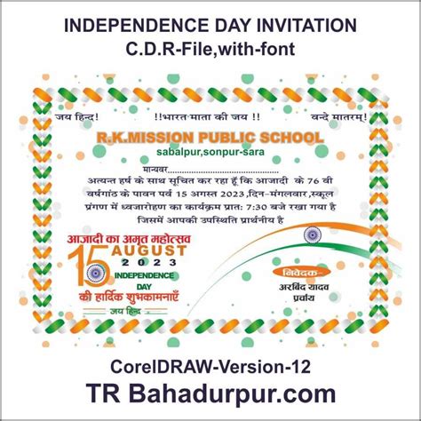 Independence Day Invitation Card Archives