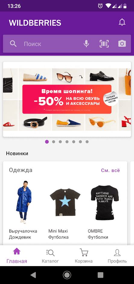 Скачать приложение Wildberries на Андроид бесплатно