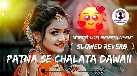 Patna Se Chalata Dawaiya Slowed Reverb Song Lo Fi Bhojpuri Song