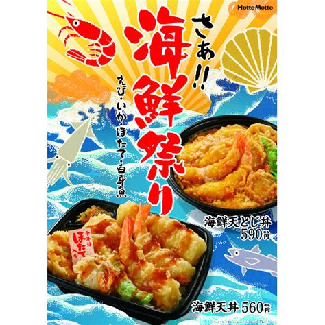 ほっともっと 海鮮4種と野菜2種の「海鮮天丼」発売、たれは東日本と西日本で異なる味付けに 食品産業新聞社ニュースweb