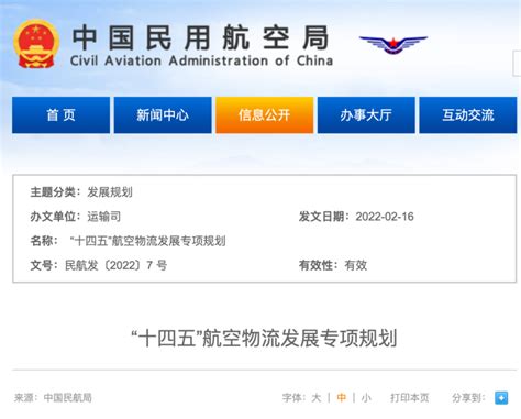 民航局印发《“十四五”航空物流发展专项规划》腾讯新闻